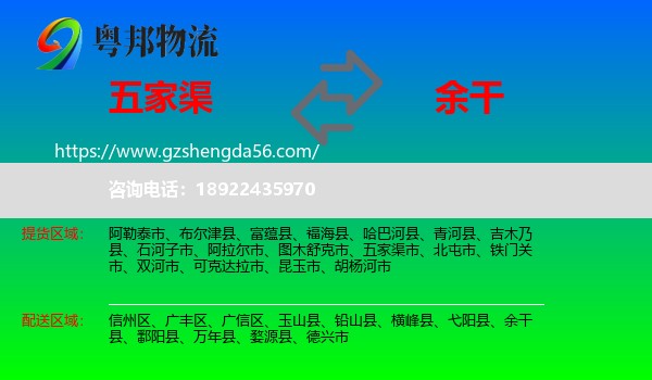 五家渠市到余干县物流专线