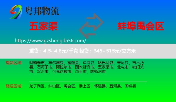 五家渠市到禹会区物流专线