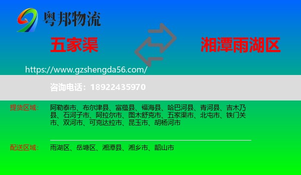 五家渠市到雨湖区物流专线