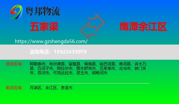 五家渠市到余江区物流专线