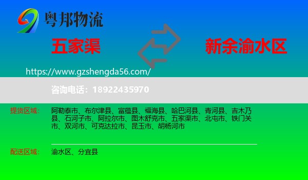 五家渠市到渝水区物流专线