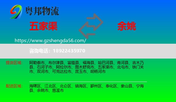 五家渠市到余姚市物流专线