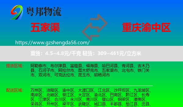 五家渠市到渝中区物流专线