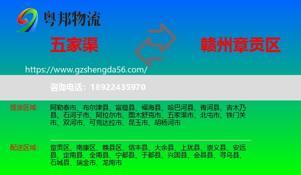 五家渠市到章贡区物流专线