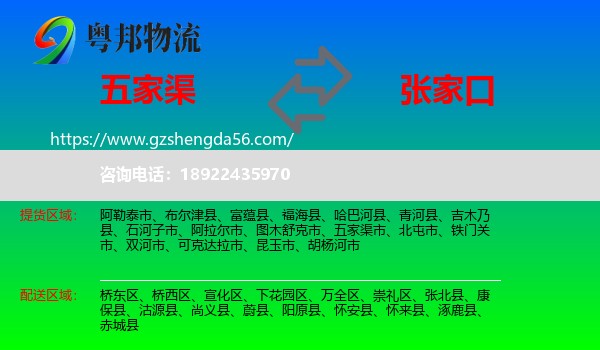 五家渠市到张家口物流专线