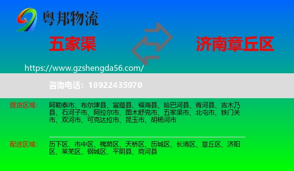 五家渠市到章丘区物流专线