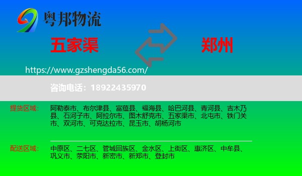 五家渠市到郑州专线