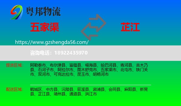 五家渠市到芷江县物流专线