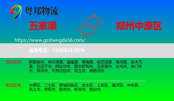 五家渠市到中原区物流专线
