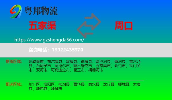 五家渠市到周口物流专线