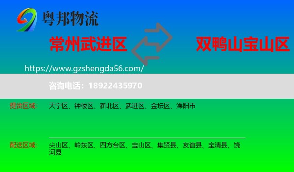 武进区到宝山区物流专线