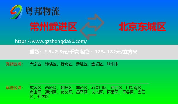 武进区到东城区物流专线