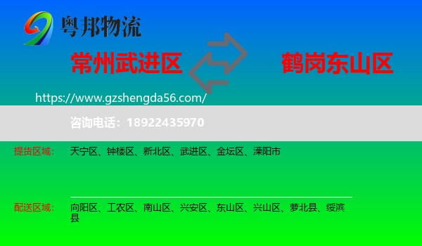 武进区到东山区物流专线