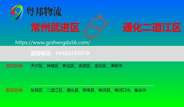 武进区到二道江区物流专线