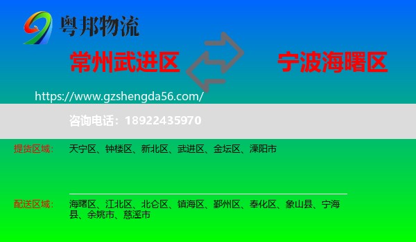 武进区到海曙区物流专线