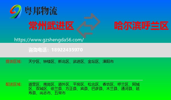 武进区到呼兰区物流专线