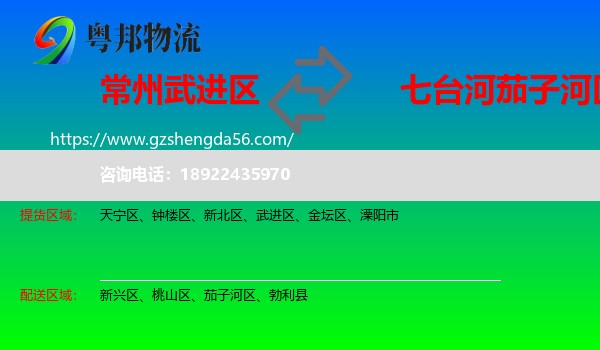 武进区到茄子河区物流专线