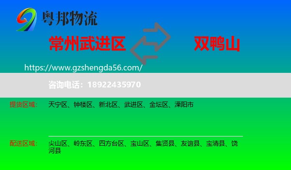 武进区到双鸭山物流专线