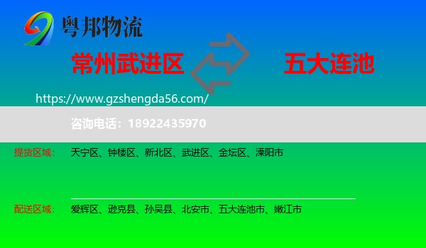 武进区到五大连池市物流专线