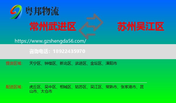 武进区到吴江区物流专线