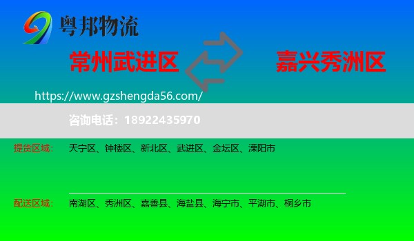 武进区到秀洲区物流专线