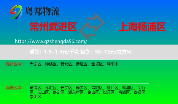 武进区到杨浦区物流专线