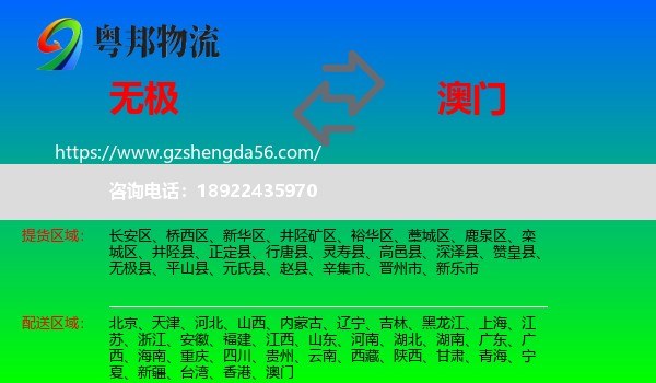 无极县到澳门专线