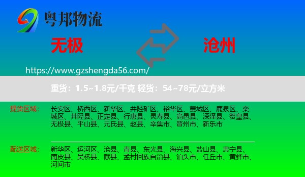 无极县到沧州物流