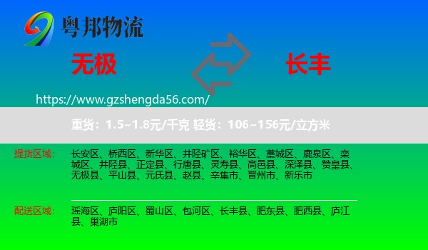无极县到长丰县物流专线