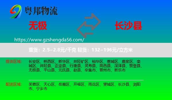 无极县到长沙县物流专线