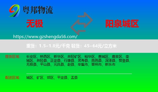 无极县到城区物流专线