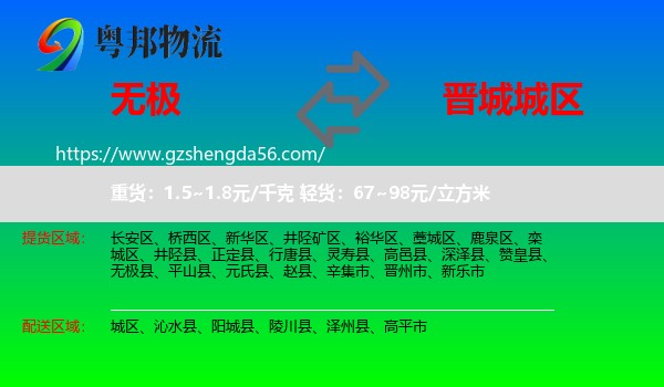 无极县到城区物流专线
