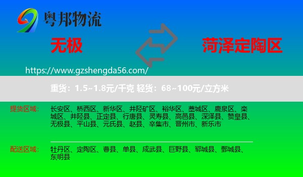 无极县到定陶区物流专线