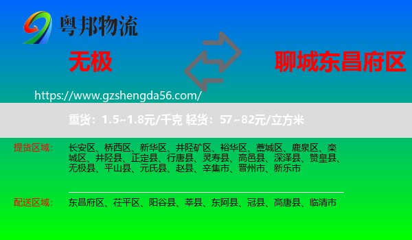 无极县到东昌府区物流专线