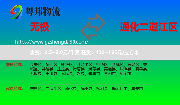无极县到二道江区物流专线