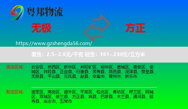 无极县到方正县物流专线