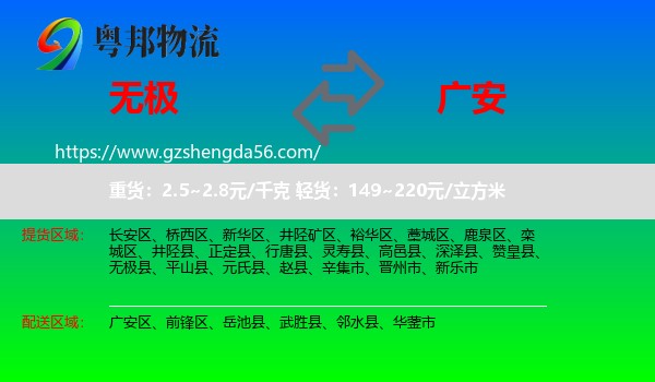 无极县到广安物流