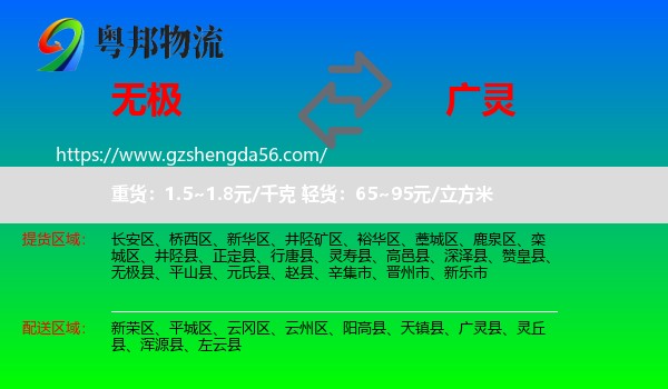 无极县到广灵县物流专线