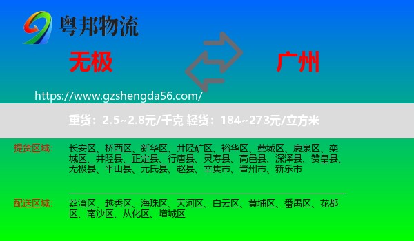 无极县到广州专线