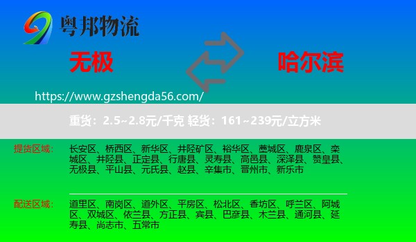 无极县到哈尔滨专线