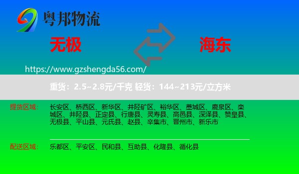 无极县到海东物流