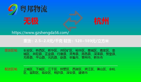无极县到杭州专线