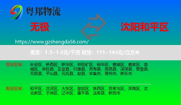 无极县到和平区物流专线