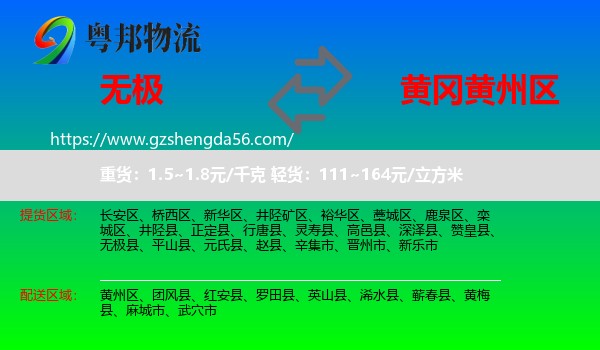 无极县到黄州区物流专线