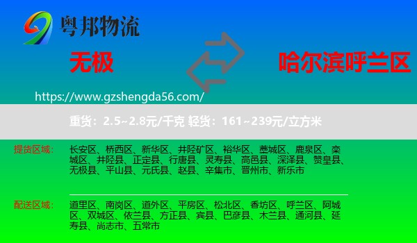 无极县到呼兰区物流专线