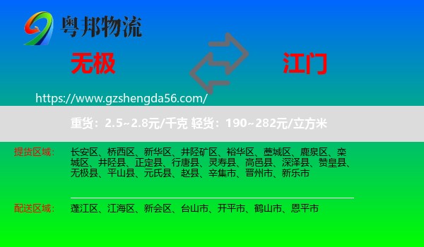 无极县到江门物流