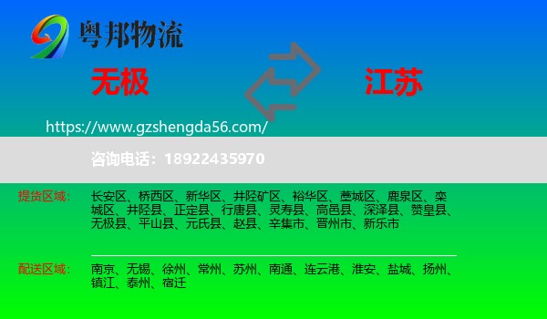 无极县到江苏物流