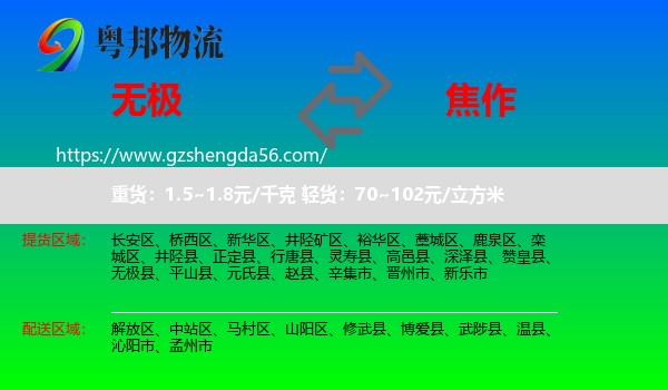 无极县到焦作物流