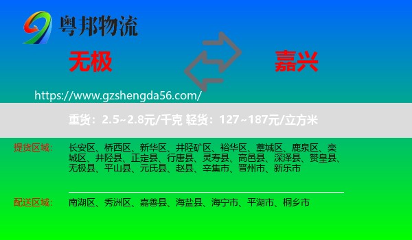 无极县到嘉兴物流