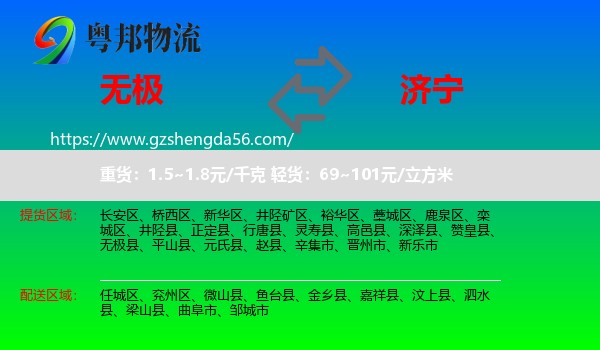 无极县到济宁物流